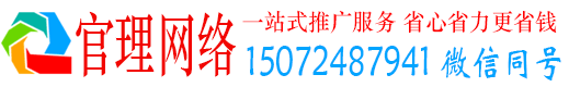 迁安官理百度广告竞价